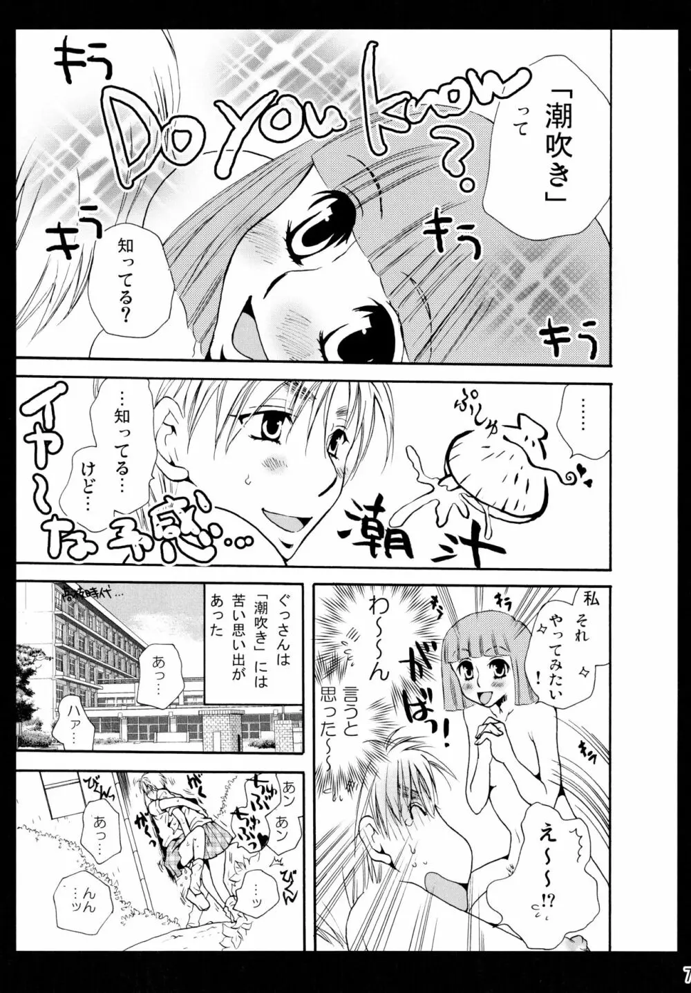 シモユリ後期総集編 Page.7