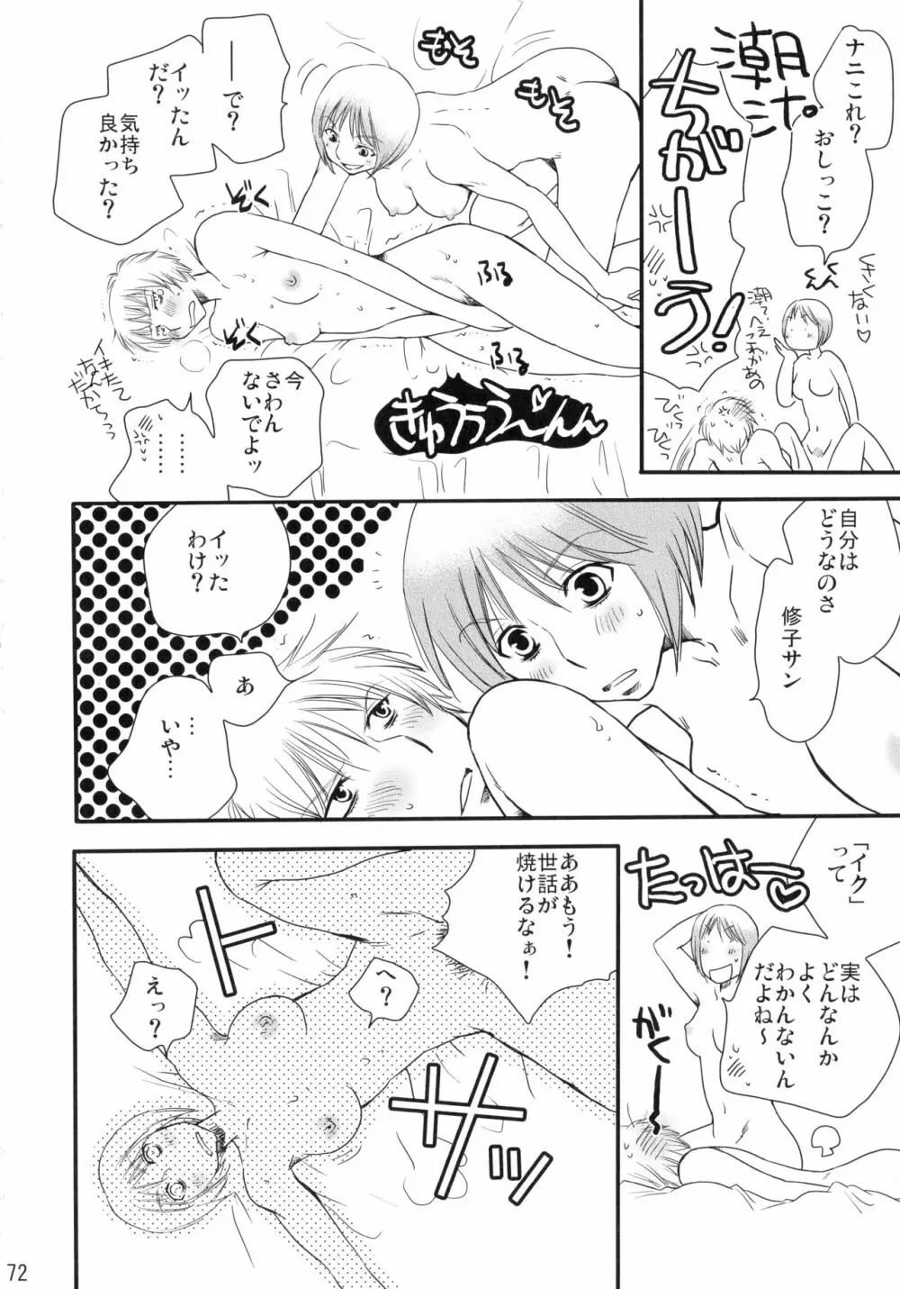 シモユリ後期総集編 Page.72