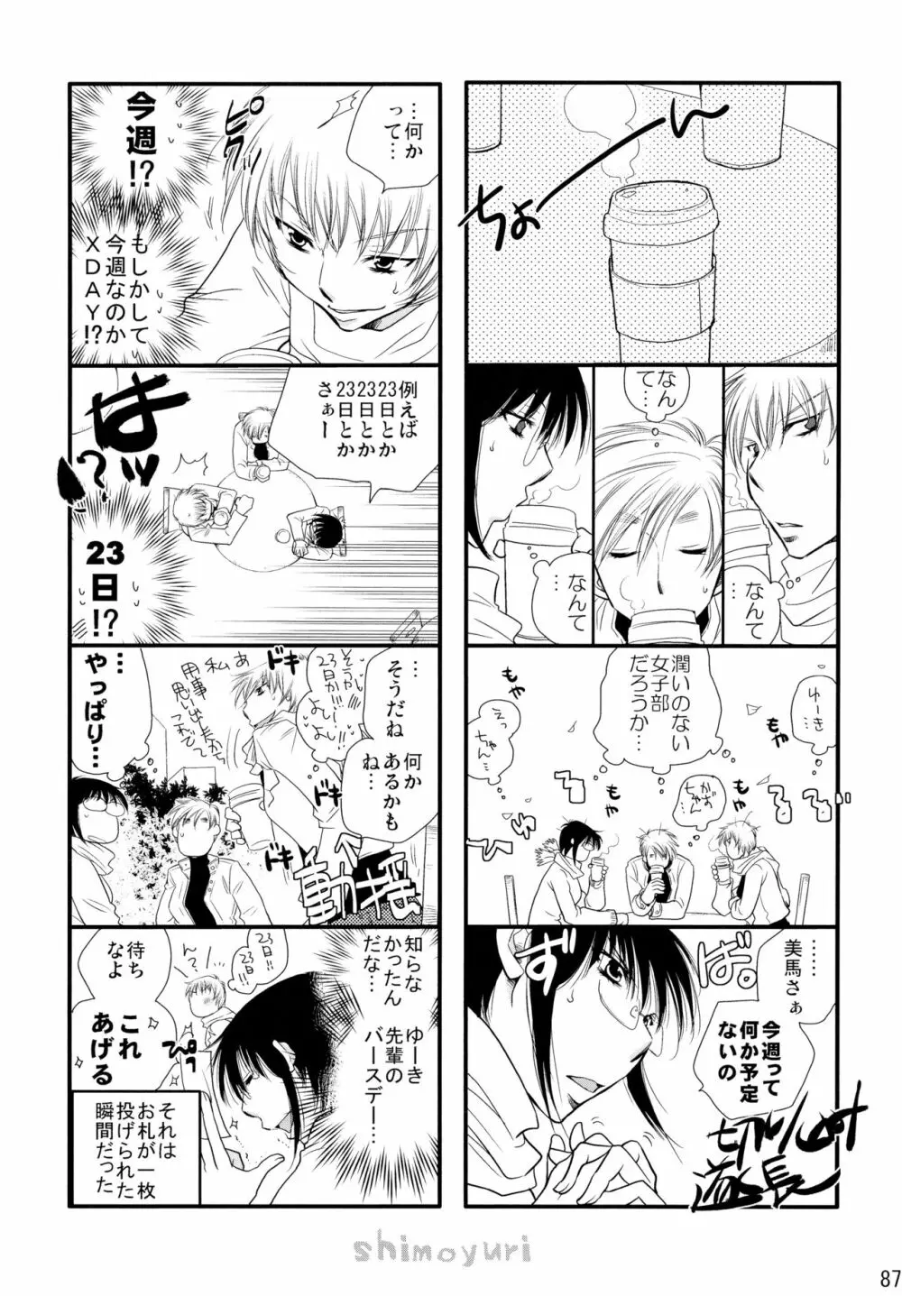 シモユリ後期総集編 Page.87