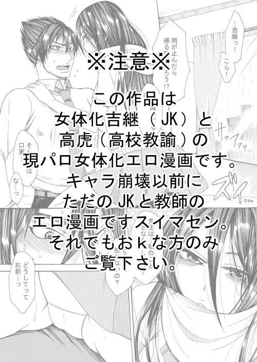 高虎×女体化吉継のエロ漫画1 Page.2