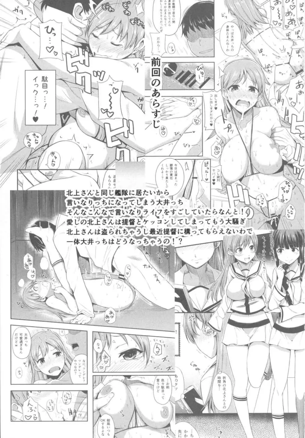 大井っちは提督の言いなりっち 弐 Page.2