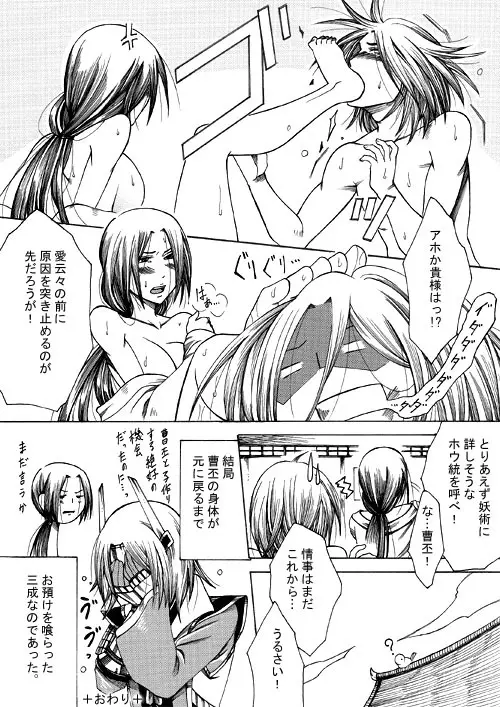 三成×女体化曹丕のエロ漫画。 Page.6