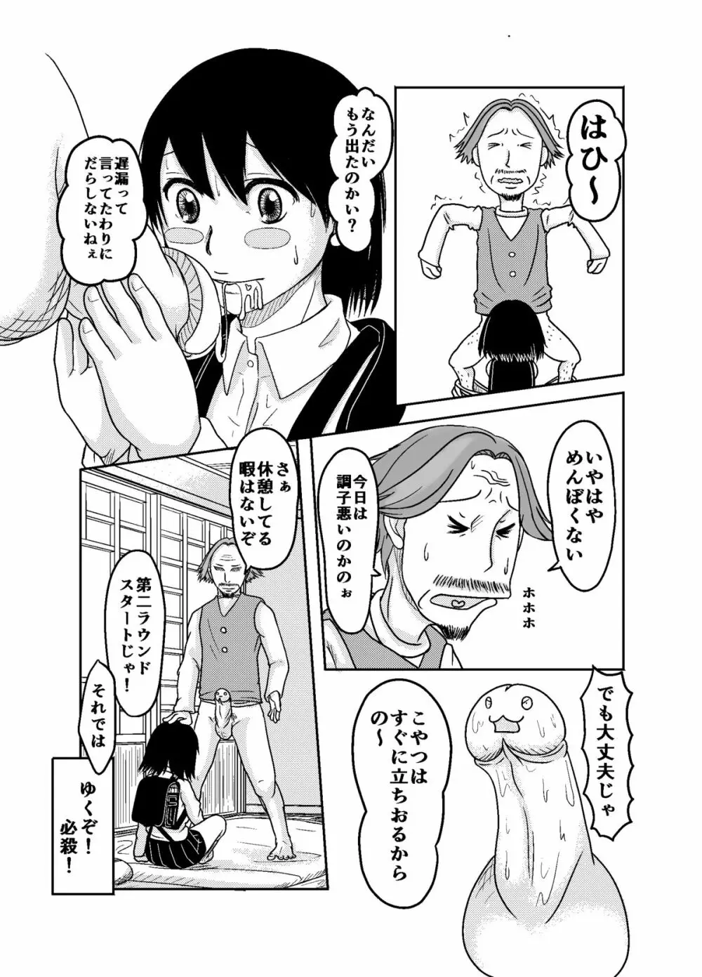 びっち○子ちゃん Page.8