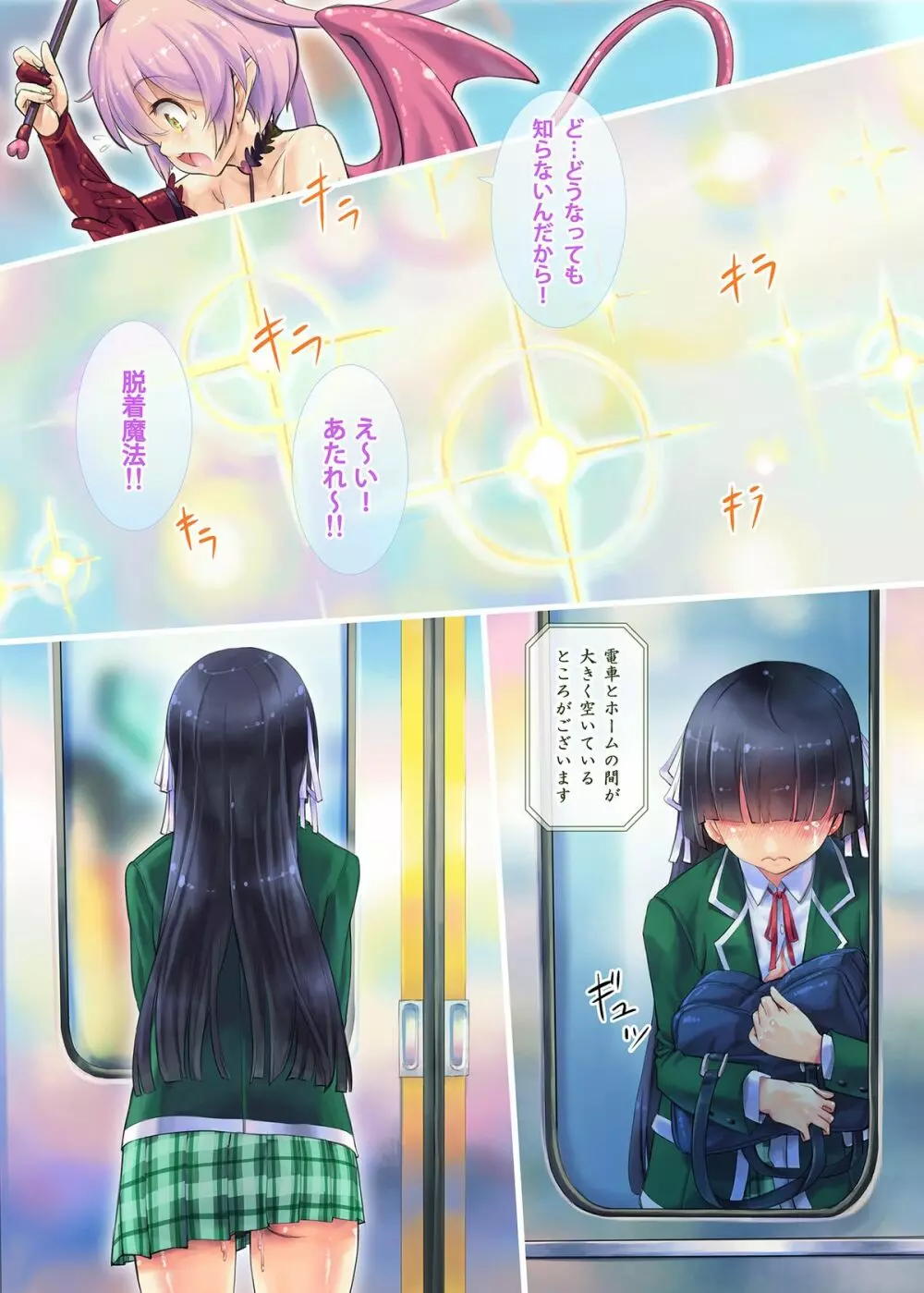 サキュバスさんと通学電車 Page.53