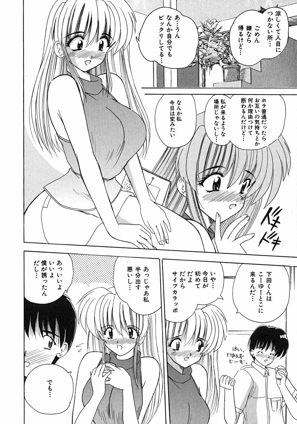 スイート♥ハニー Page.115