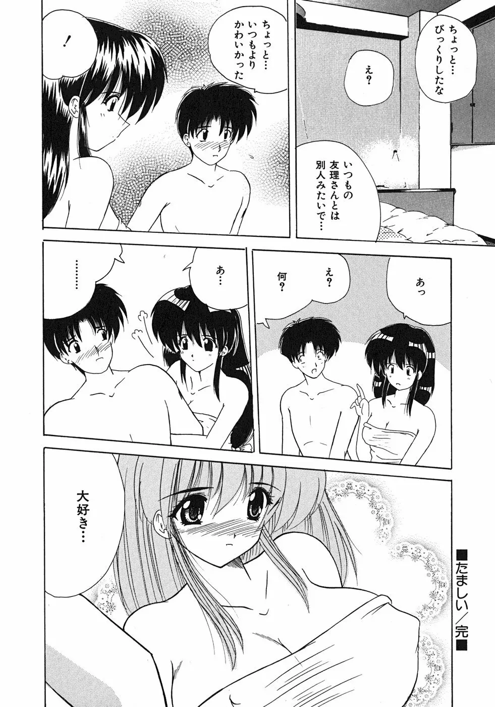 スイート♥ハニー Page.37