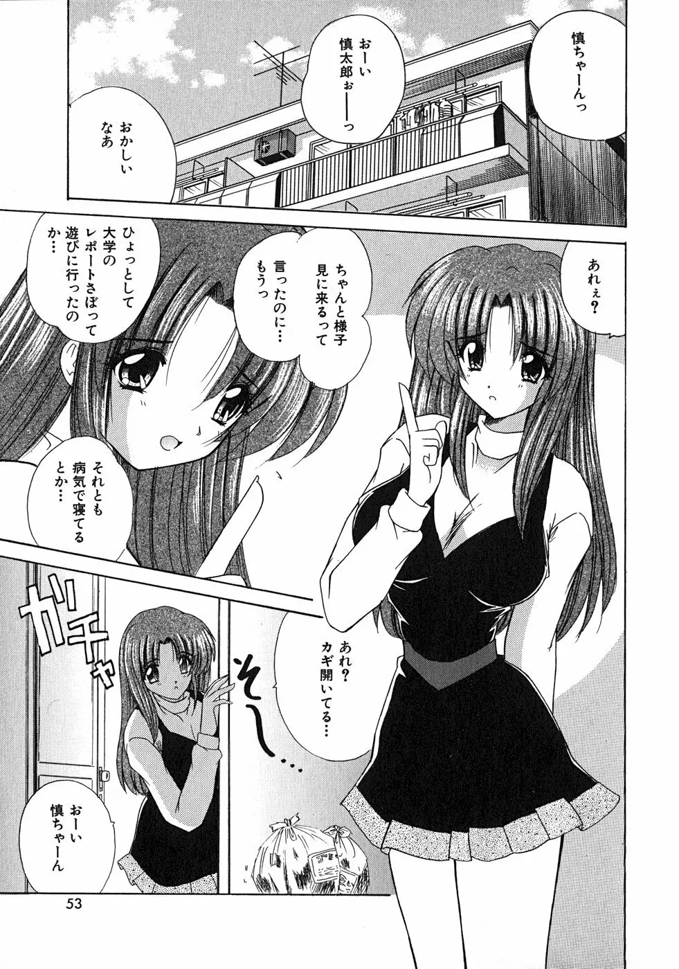 スイート♥ハニー Page.54