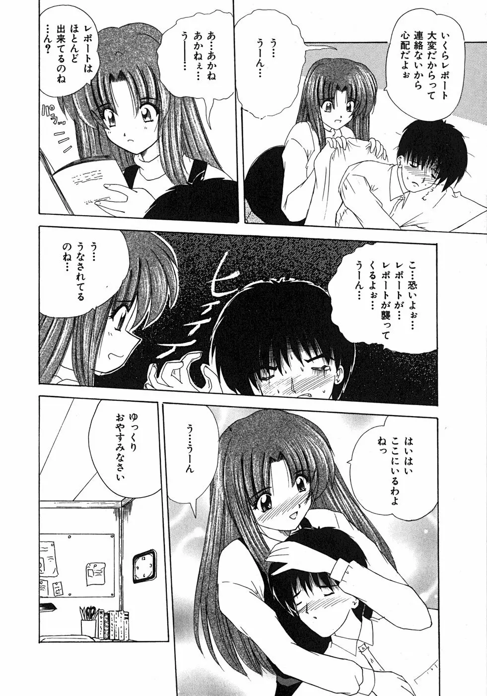 スイート♥ハニー Page.57