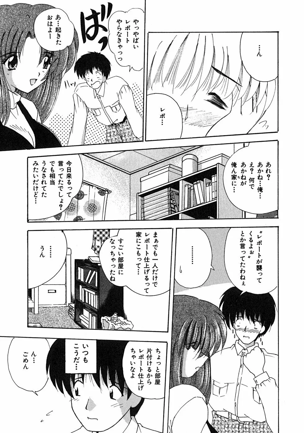 スイート♥ハニー Page.58