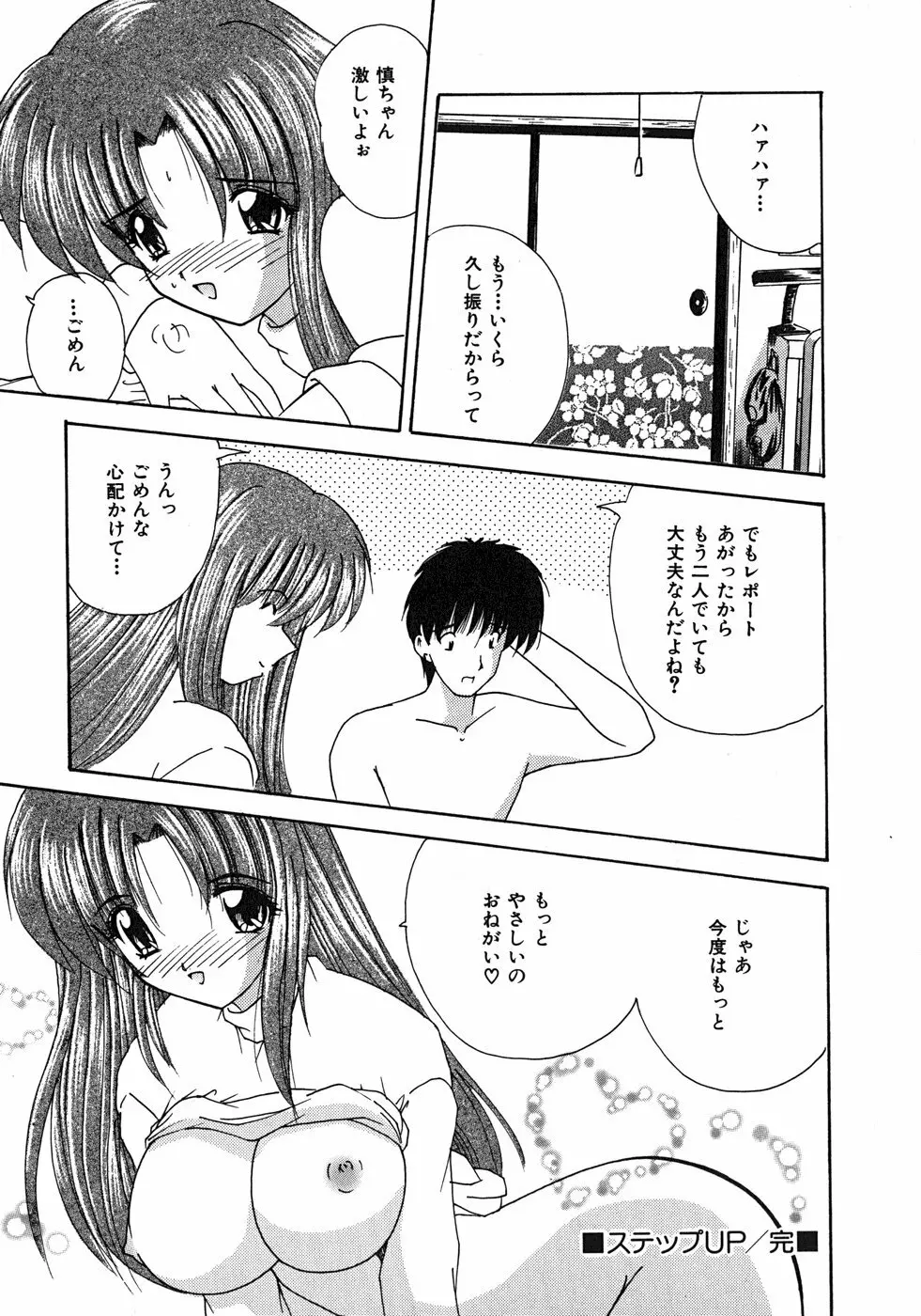 スイート♥ハニー Page.73