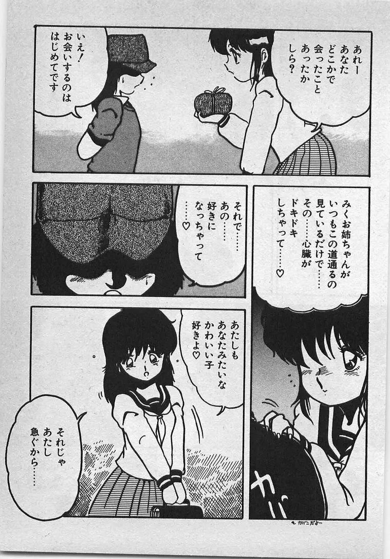 あぶないイチゴぱんつ Page.14