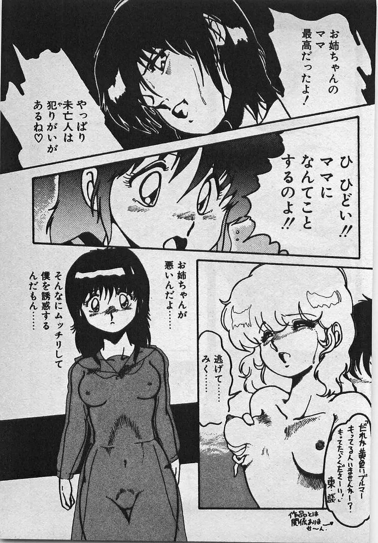 あぶないイチゴぱんつ Page.22