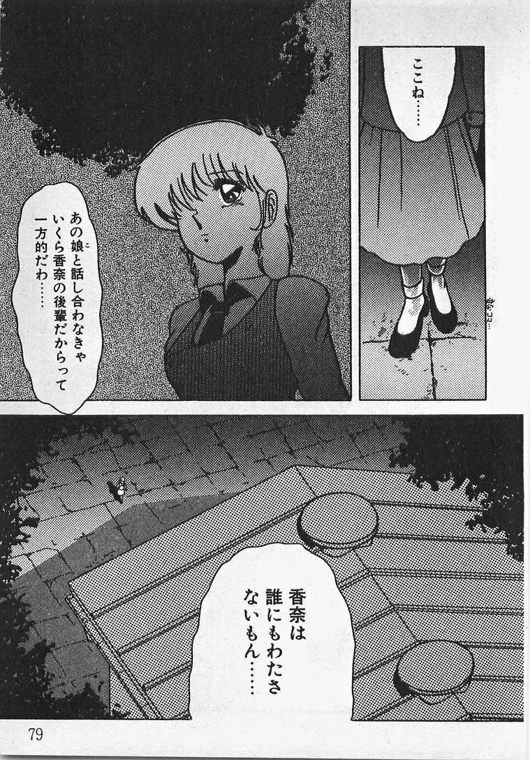 あぶないイチゴぱんつ Page.84