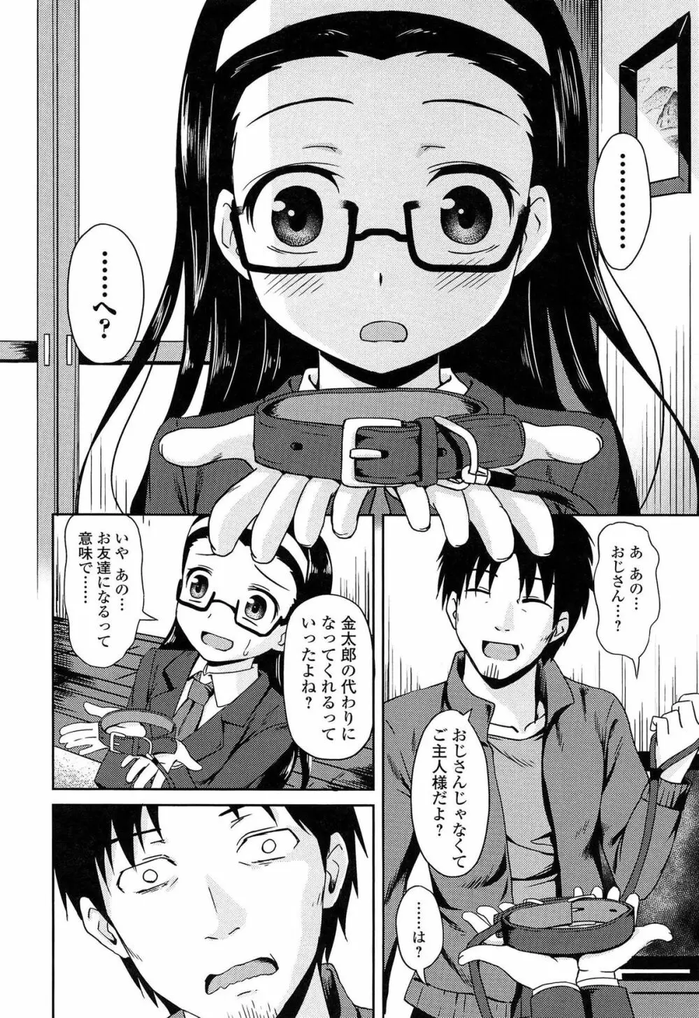 ろりぼっち。 Page.100