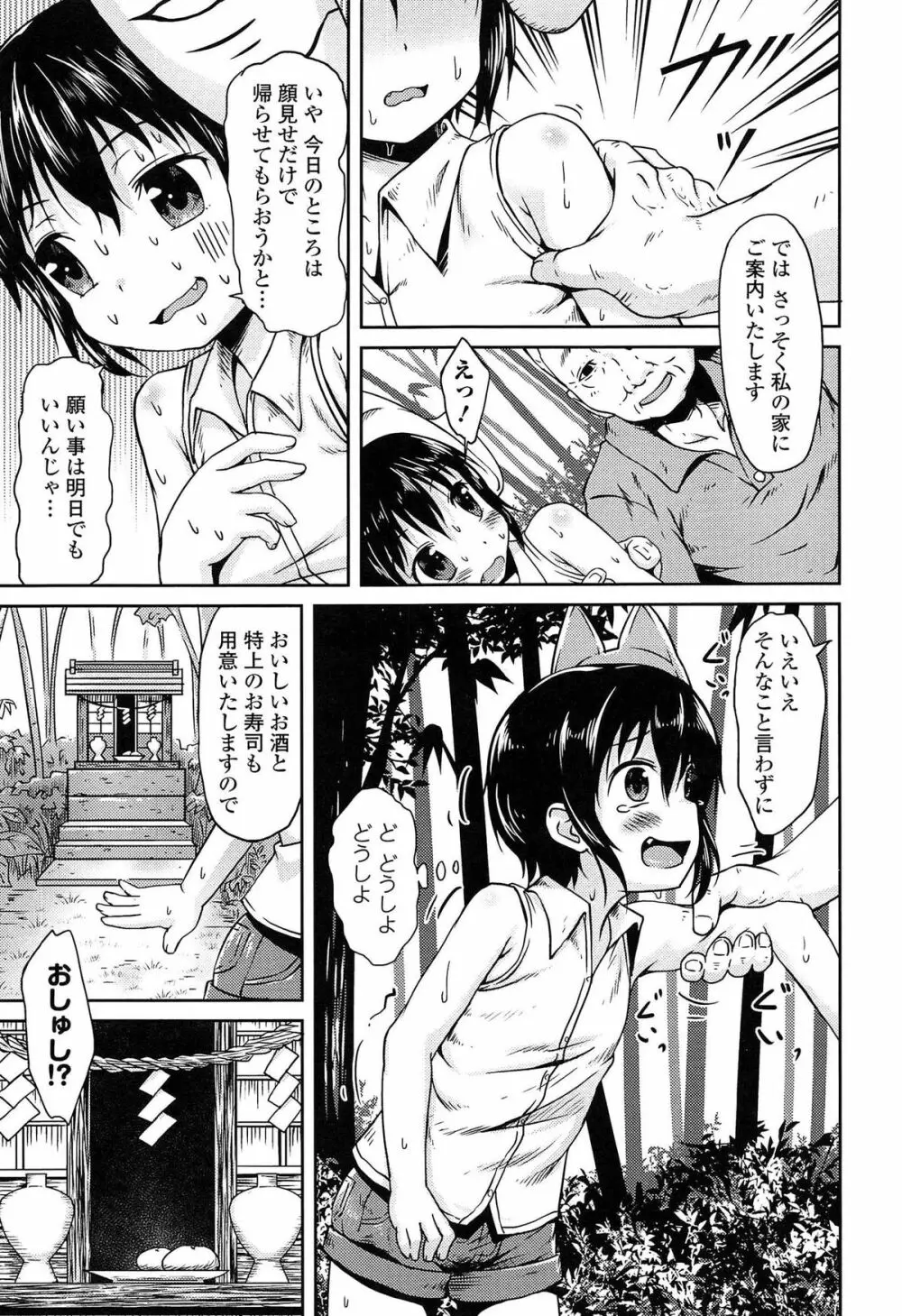 ろりぼっち。 Page.121