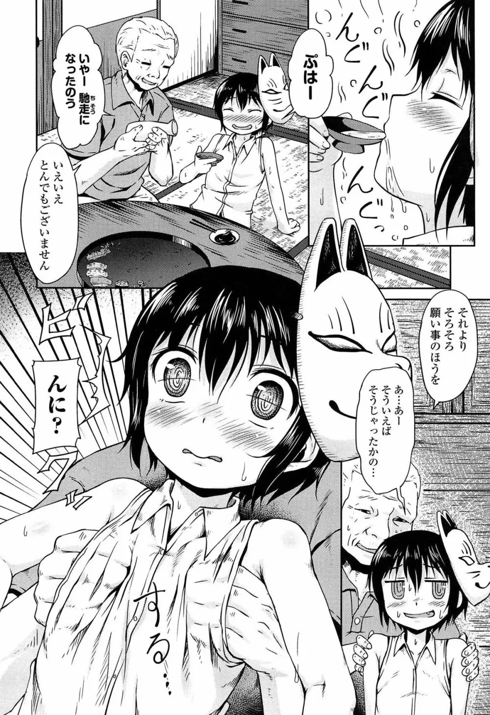 ろりぼっち。 Page.122