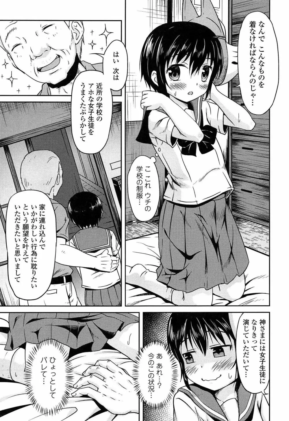 ろりぼっち。 Page.127