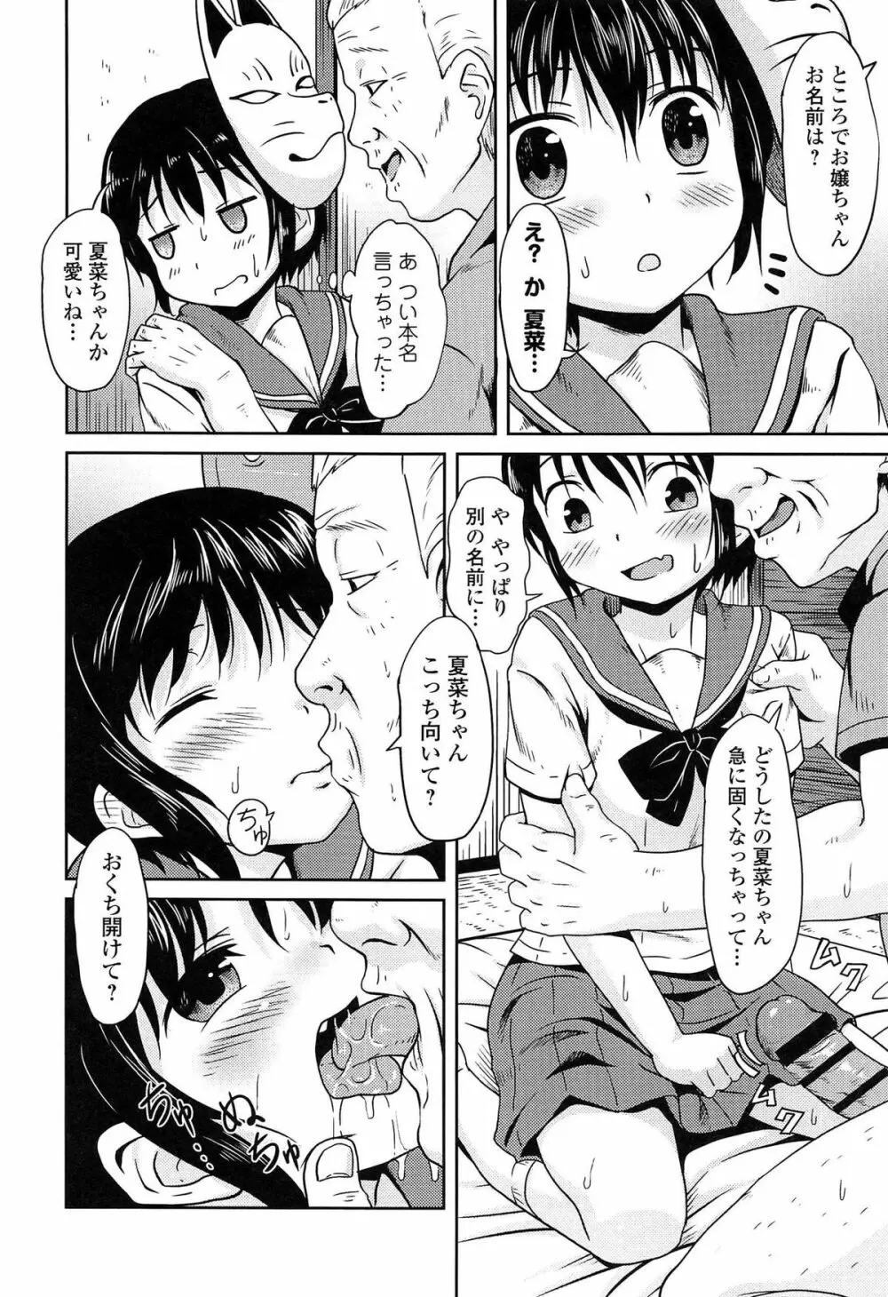 ろりぼっち。 Page.128