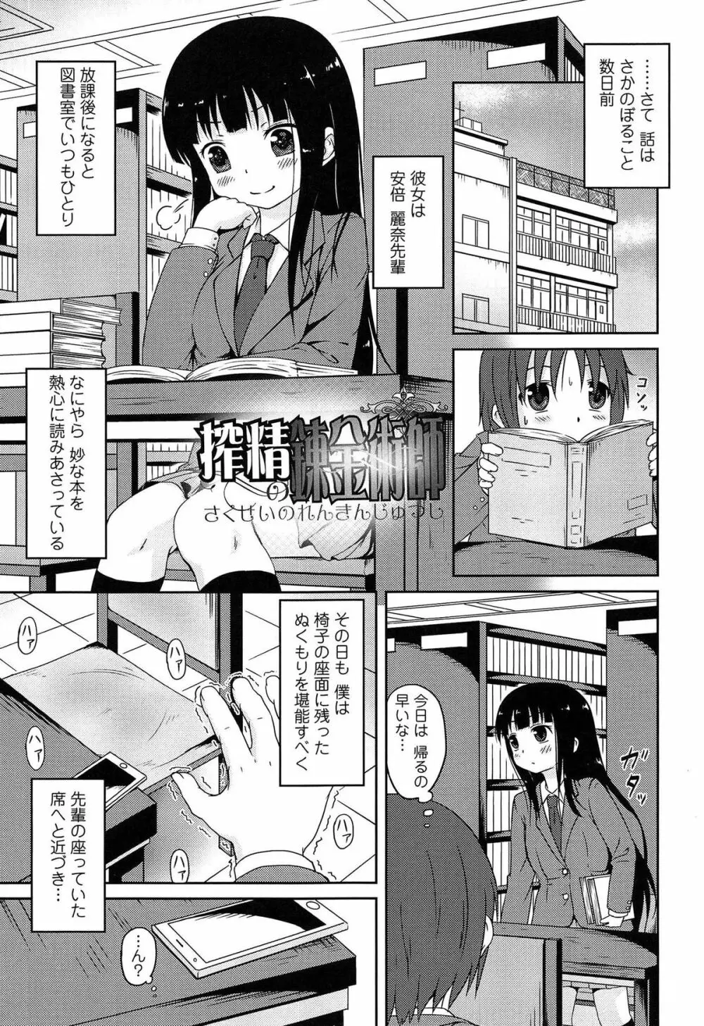 ろりぼっち。 Page.13