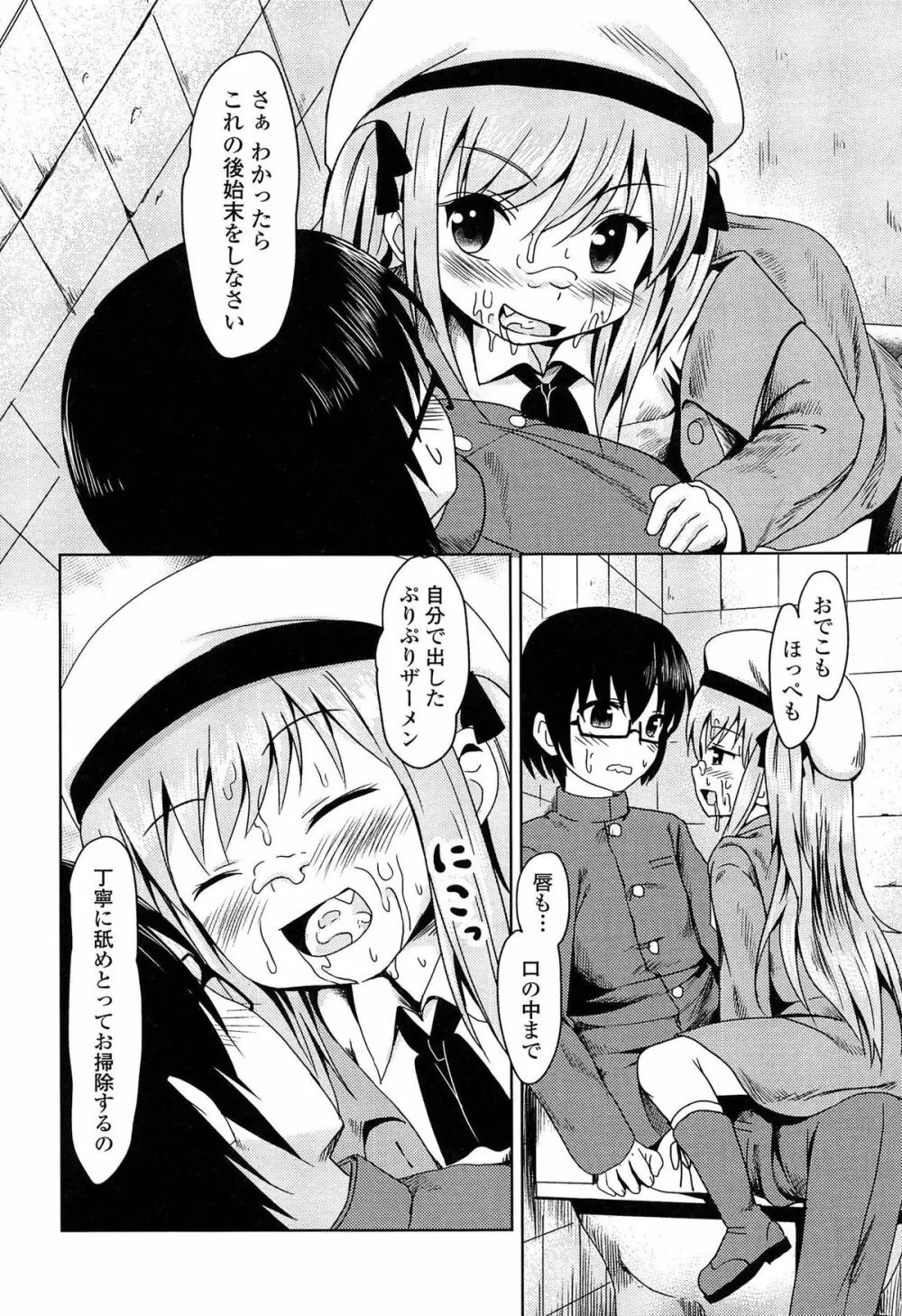 ろりぼっち。 Page.146