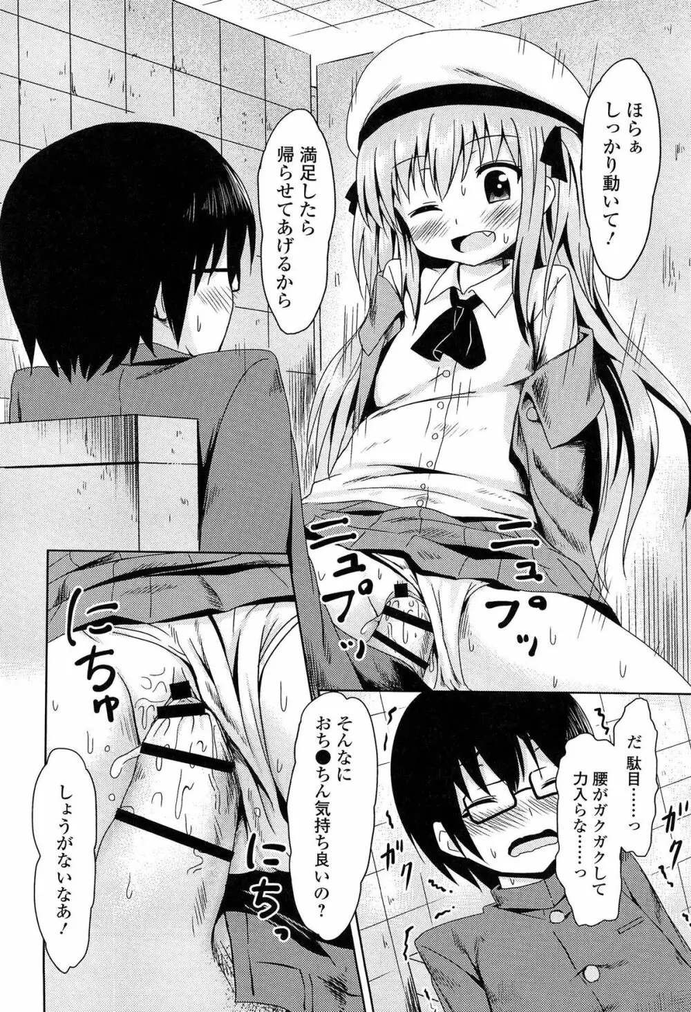 ろりぼっち。 Page.150