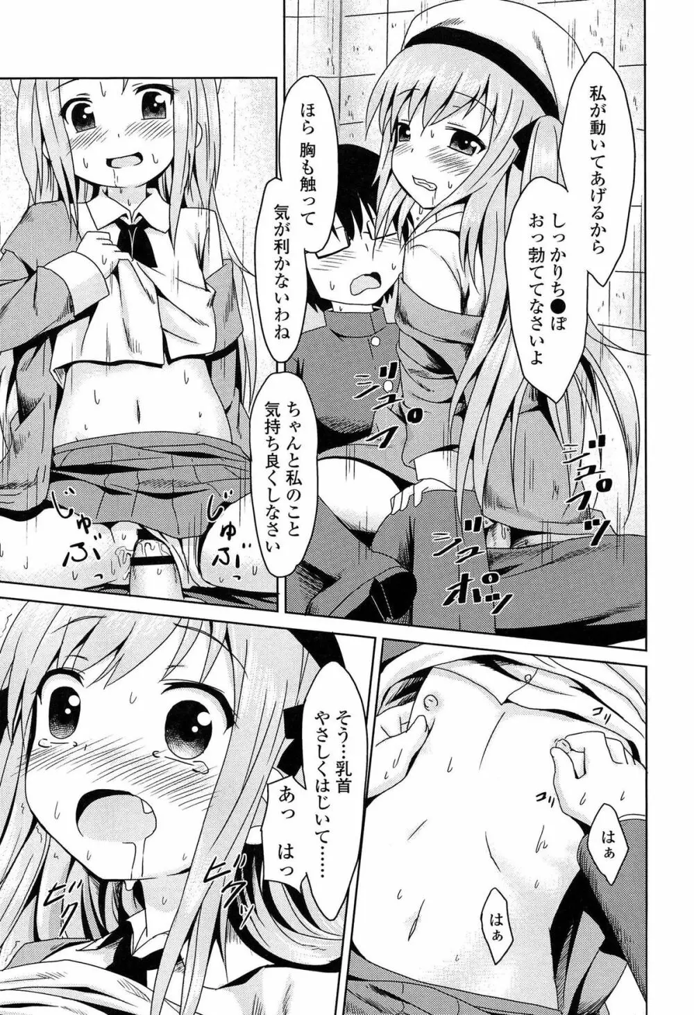 ろりぼっち。 Page.151