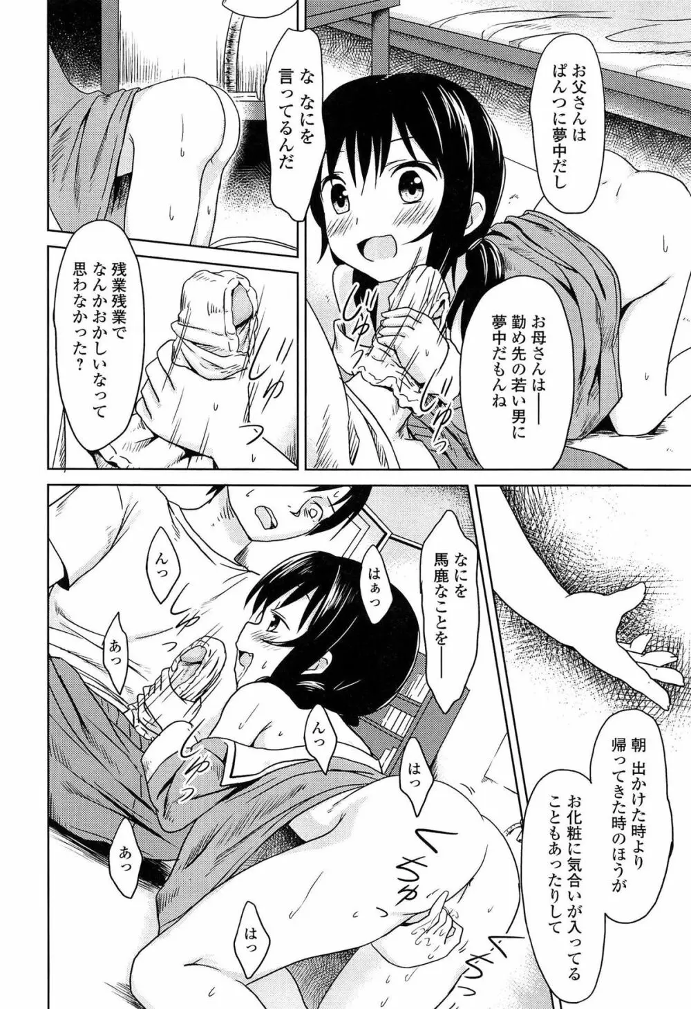 ろりぼっち。 Page.170