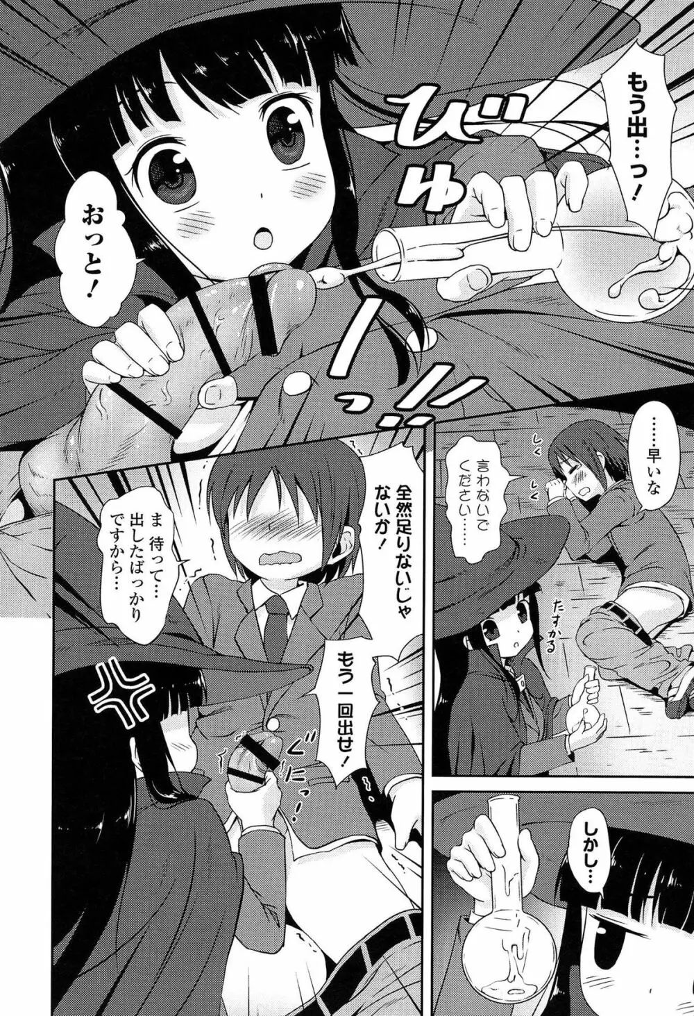 ろりぼっち。 Page.20