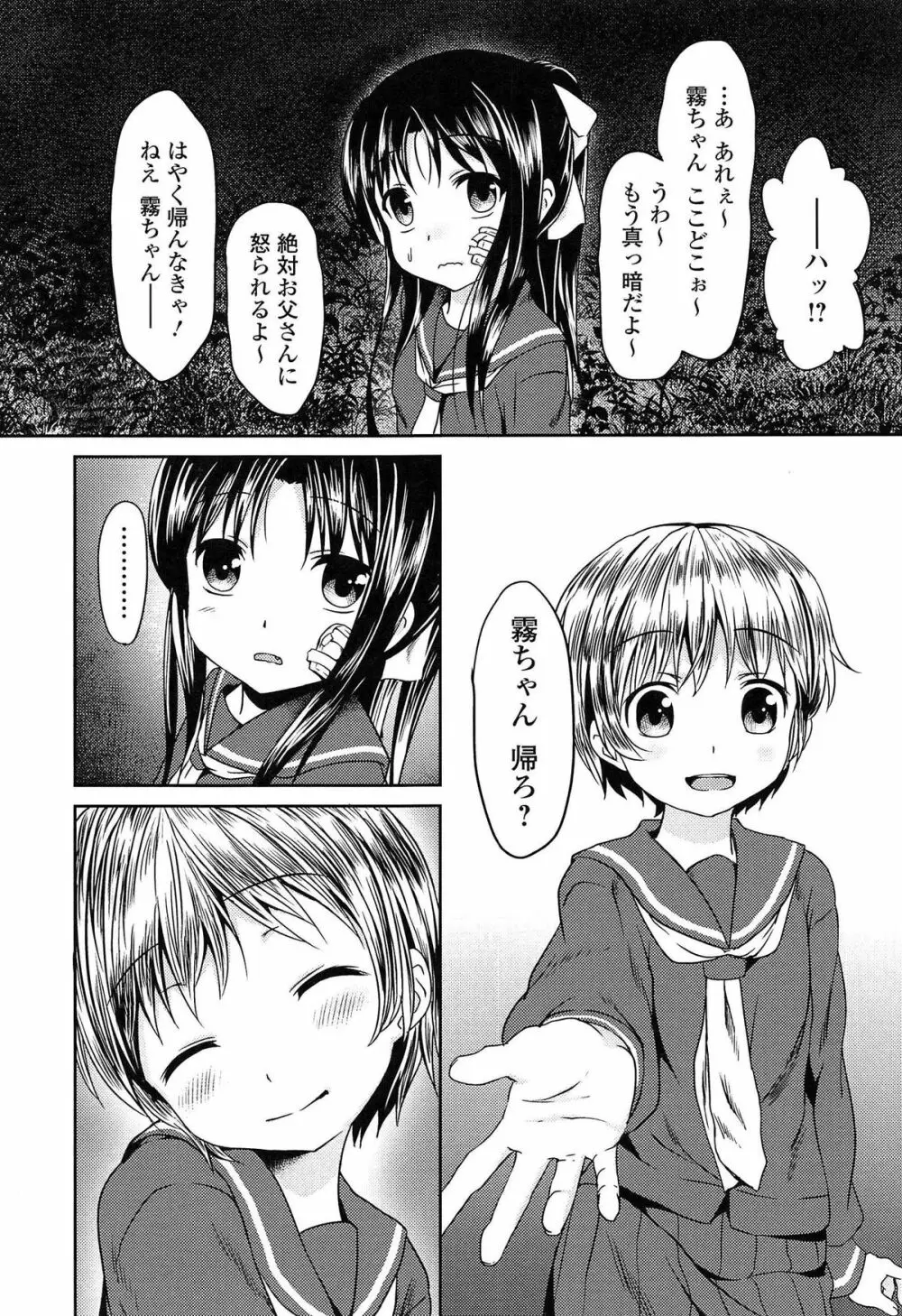 ろりぼっち。 Page.201