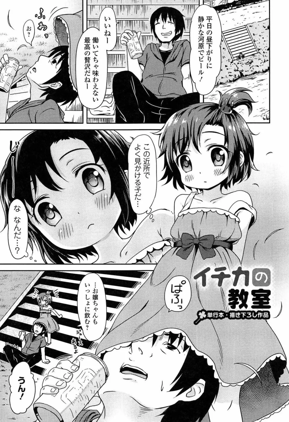 ろりぼっち。 Page.203