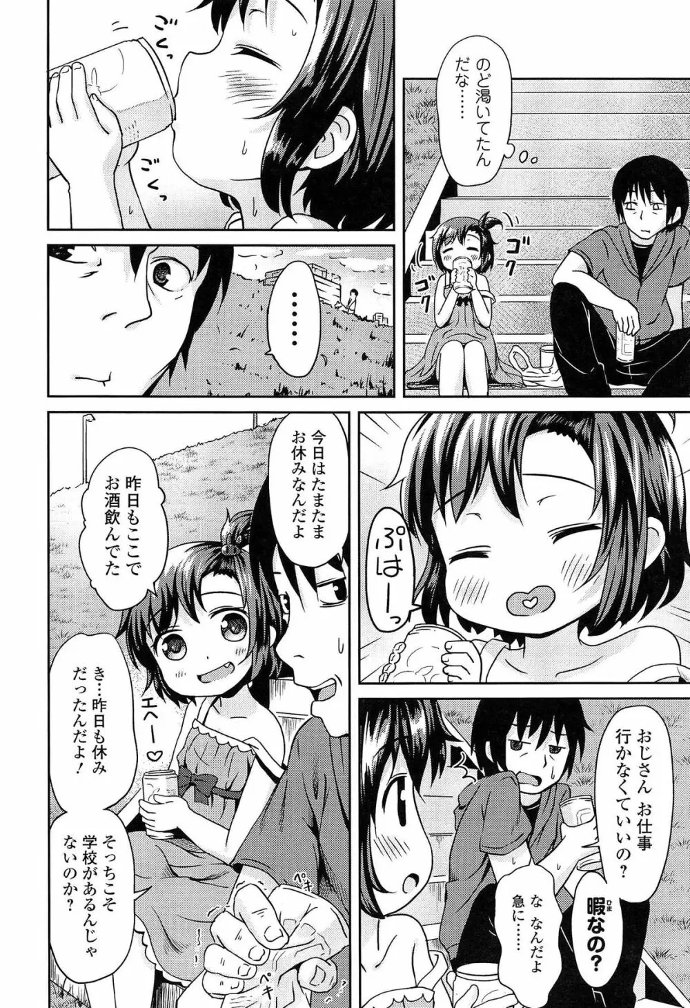 ろりぼっち。 Page.204