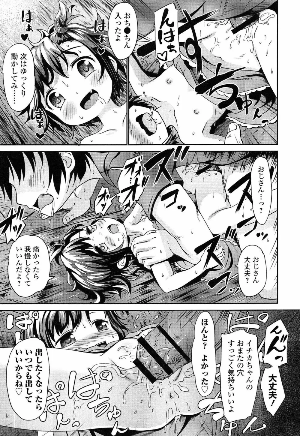 ろりぼっち。 Page.209