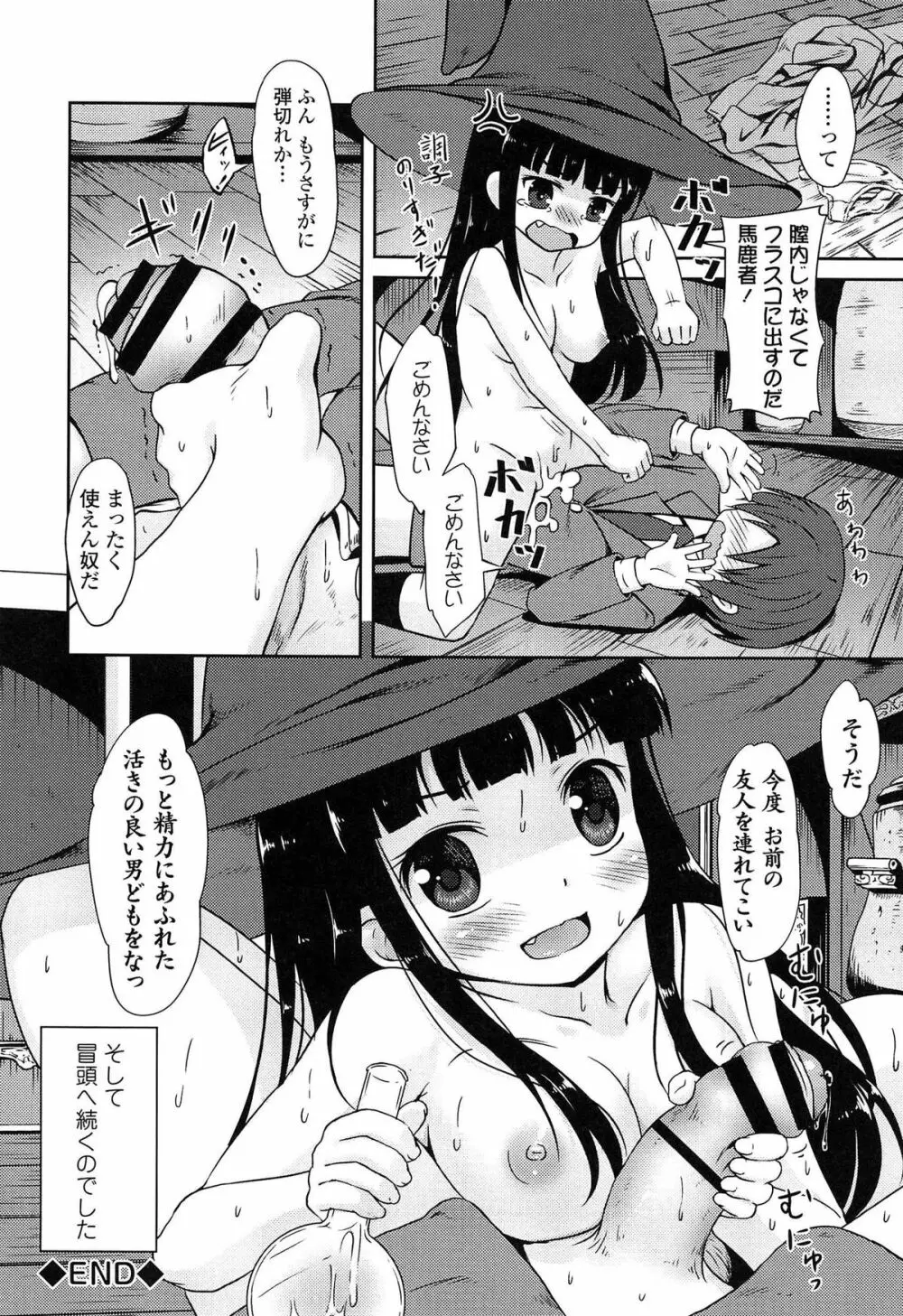 ろりぼっち。 Page.30