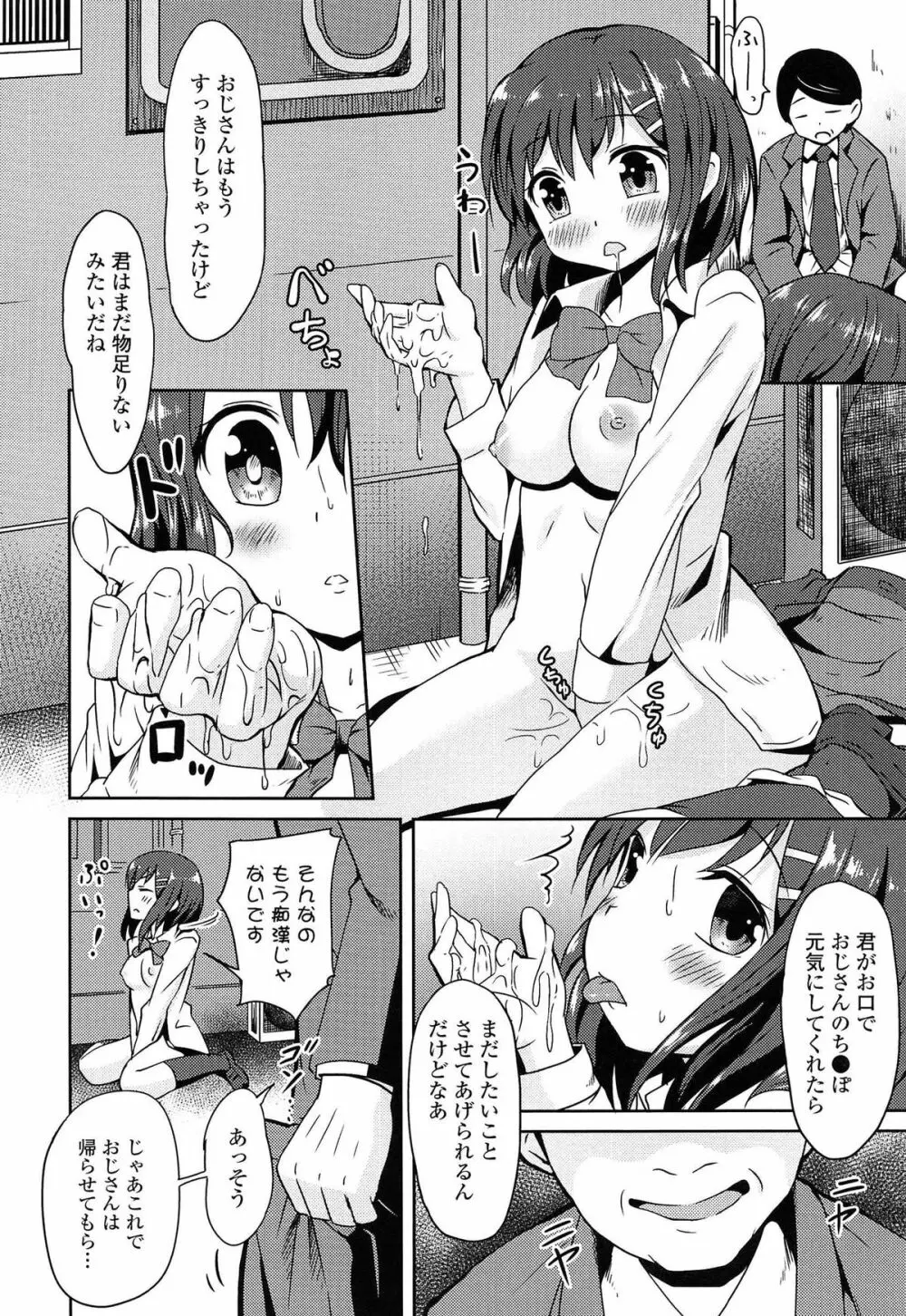 ろりぼっち。 Page.44