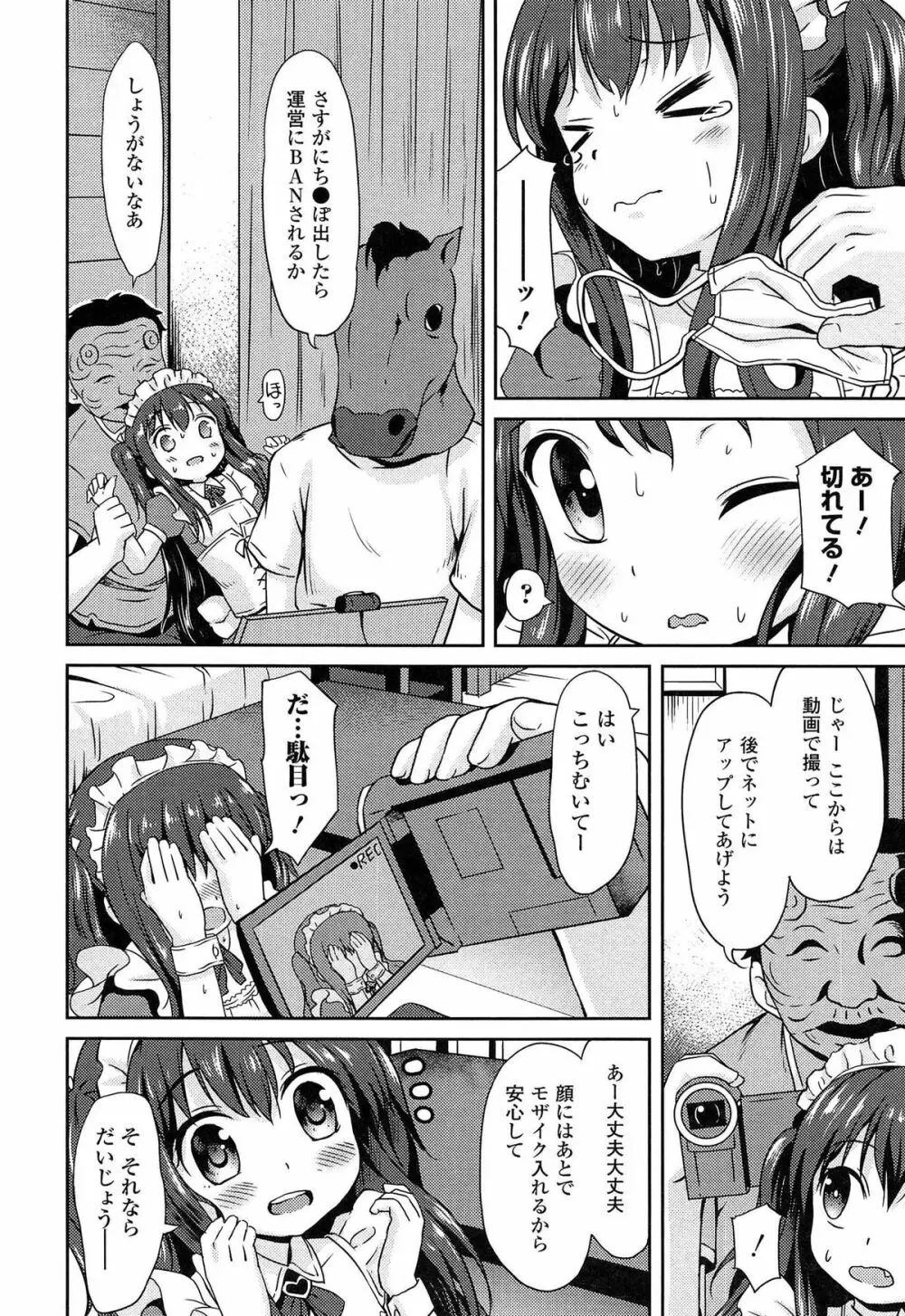 ろりぼっち。 Page.60