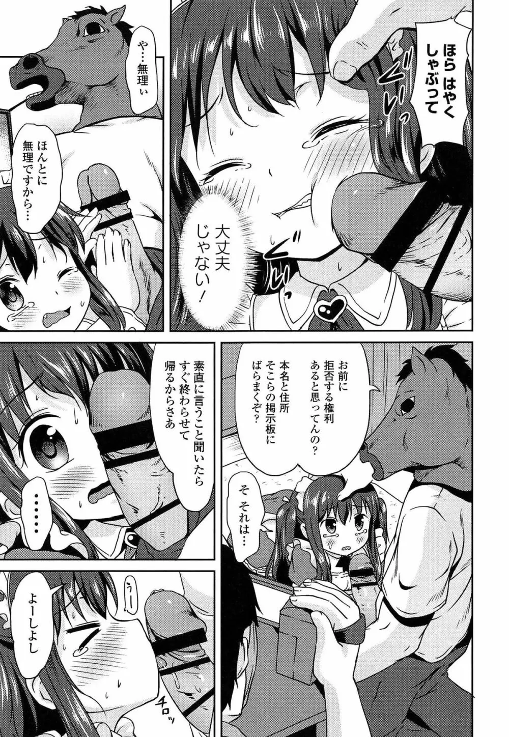 ろりぼっち。 Page.61