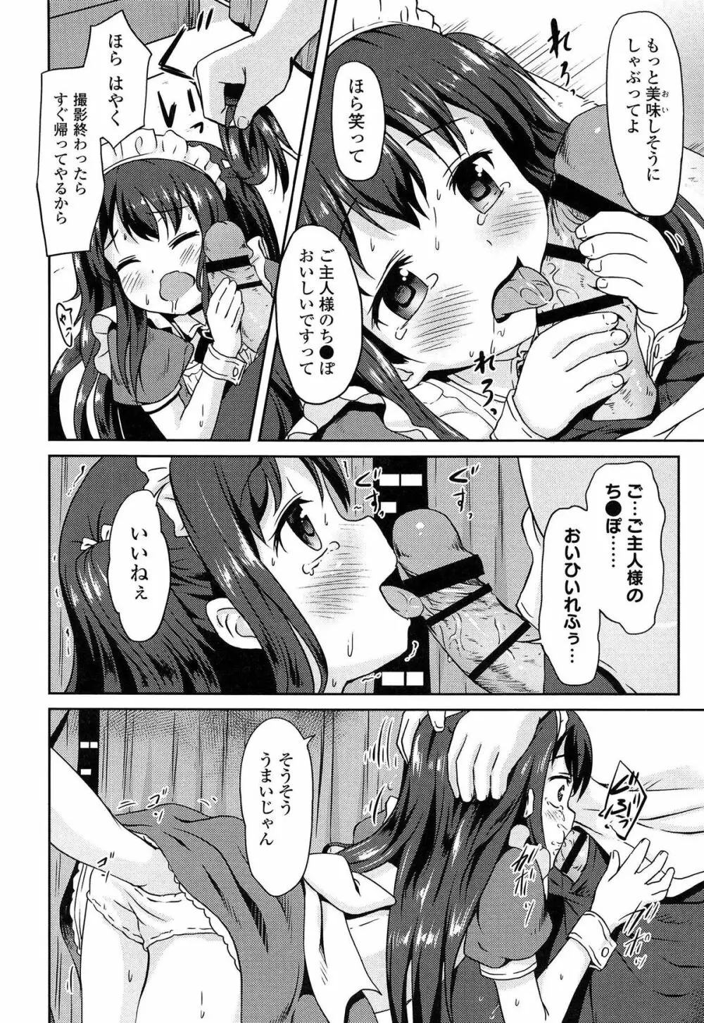 ろりぼっち。 Page.62