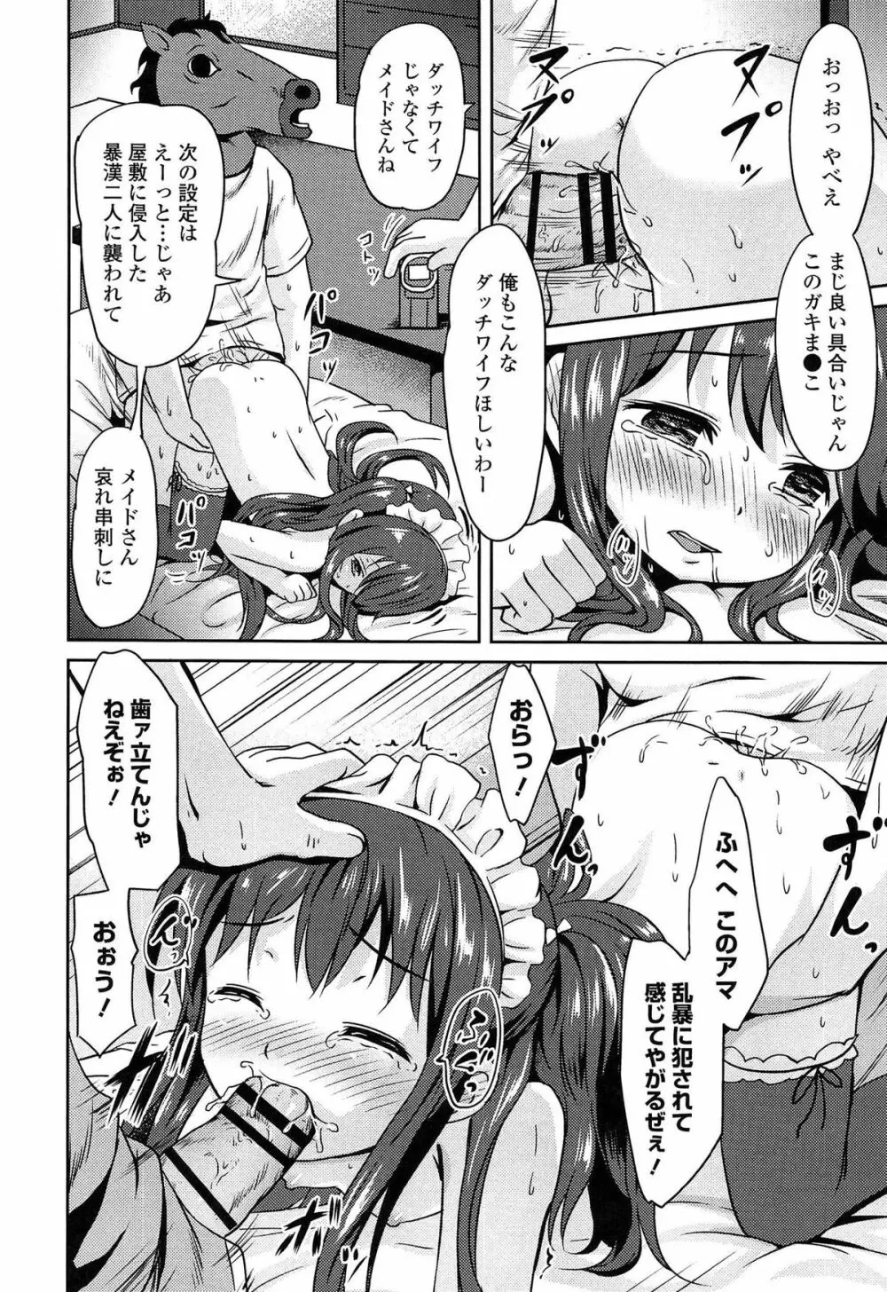 ろりぼっち。 Page.68