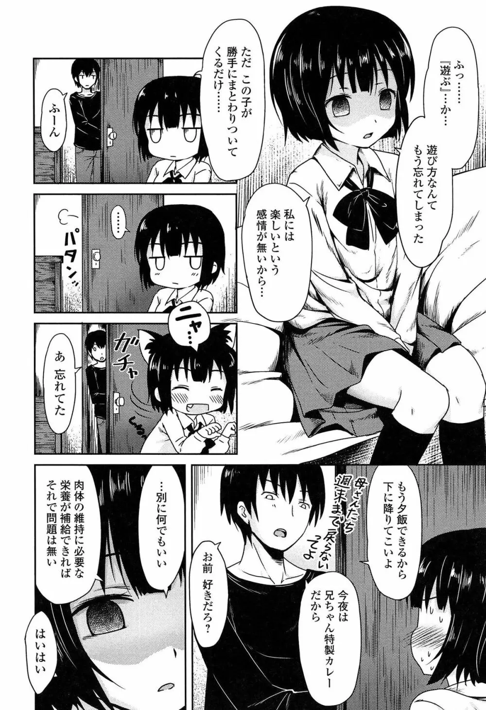 ろりぼっち。 Page.74