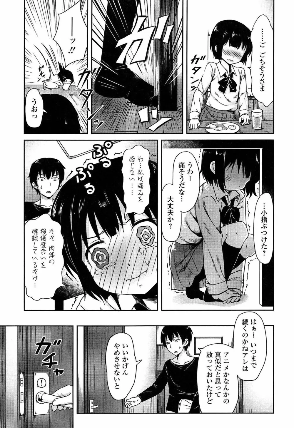 ろりぼっち。 Page.77