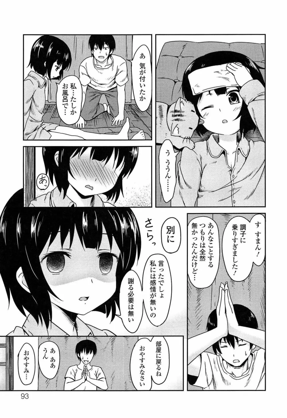 ろりぼっち。 Page.93