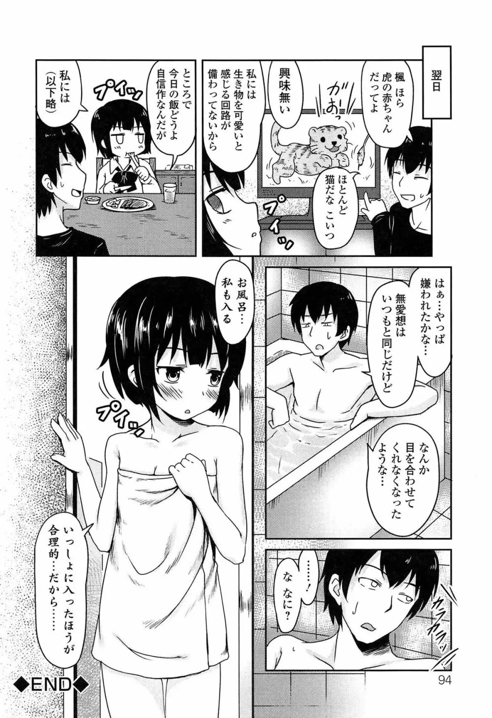 ろりぼっち。 Page.94