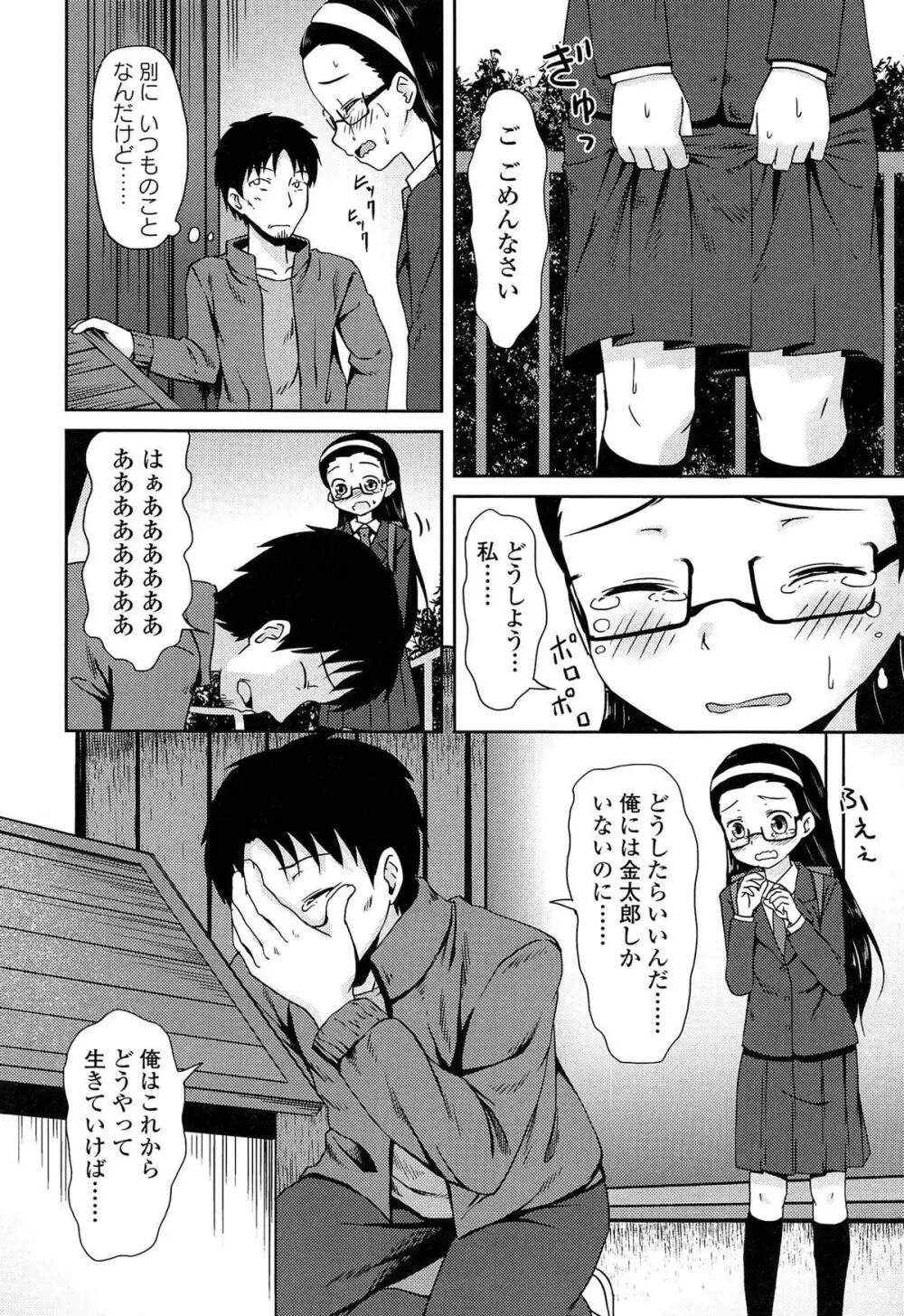 ろりぼっち。 Page.98