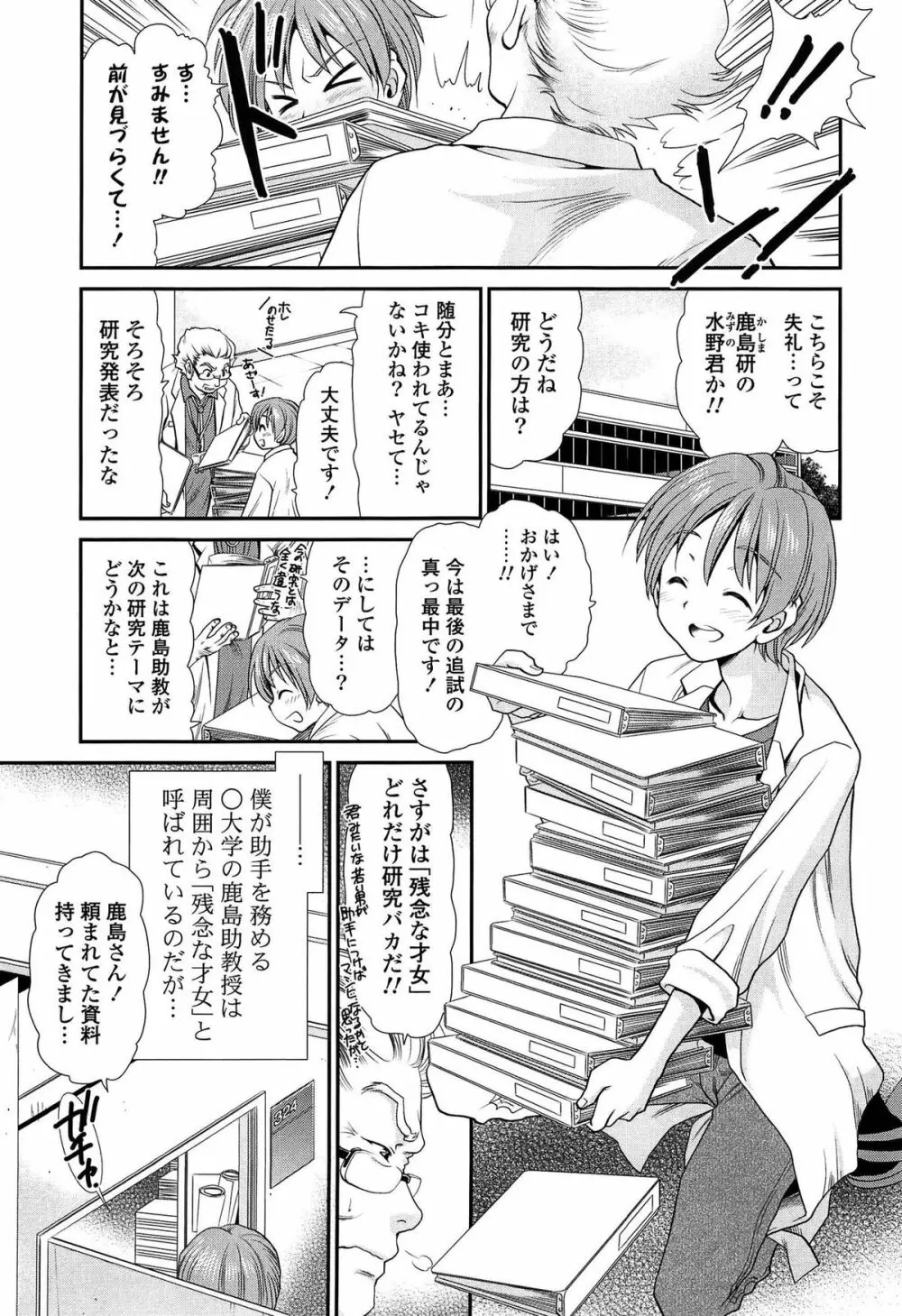 あのね、わたしね Page.104