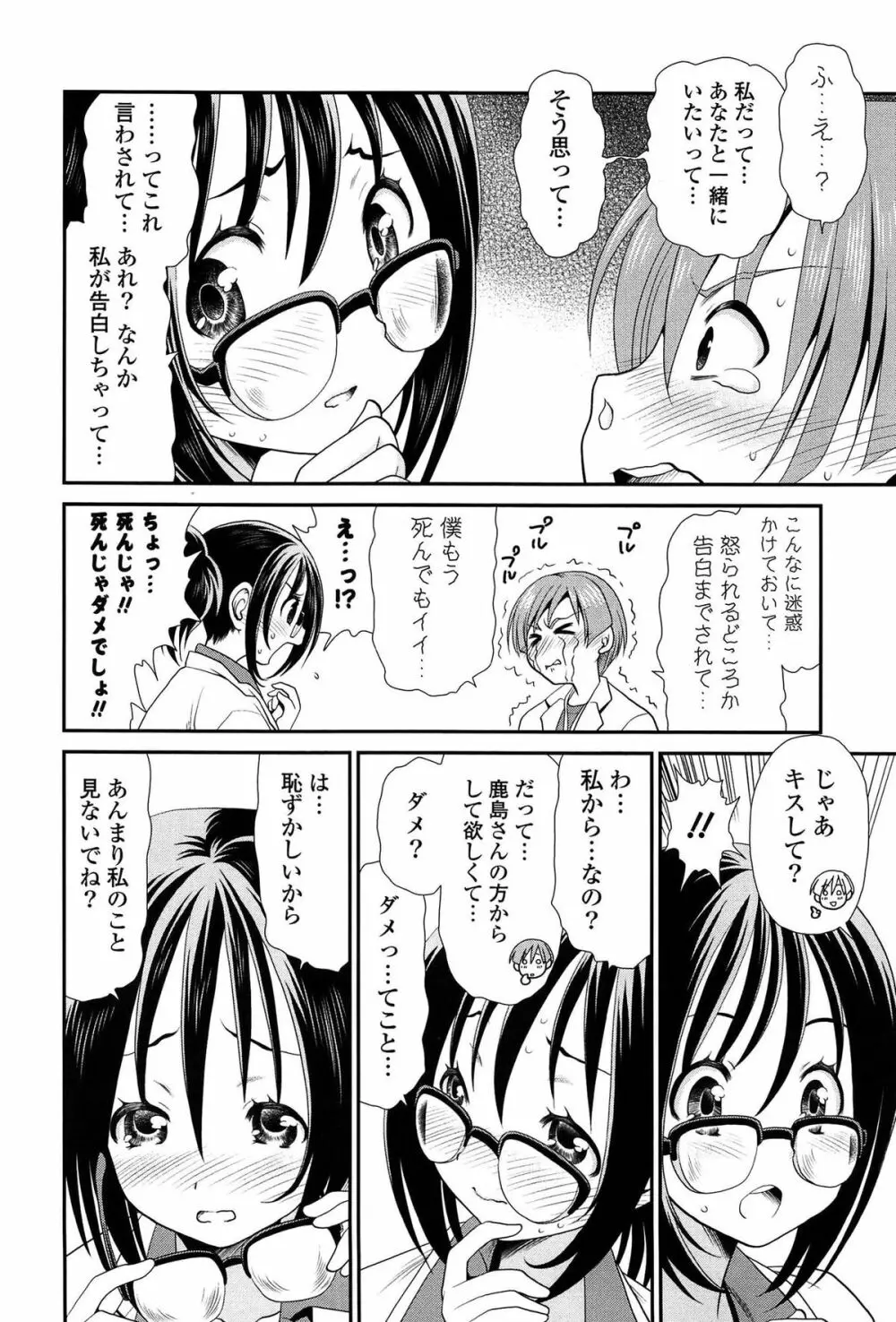 あのね、わたしね Page.109