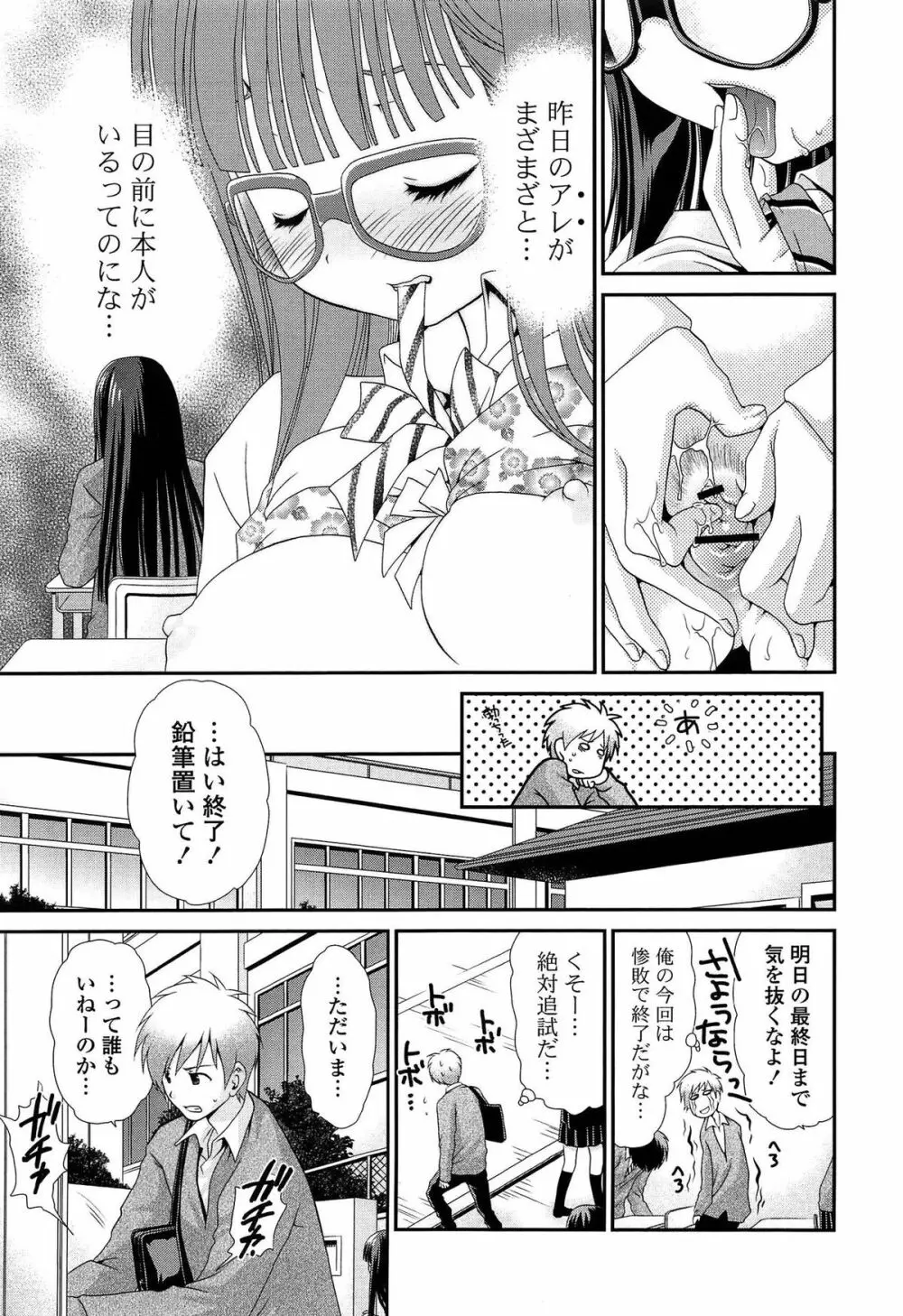 あのね、わたしね Page.12