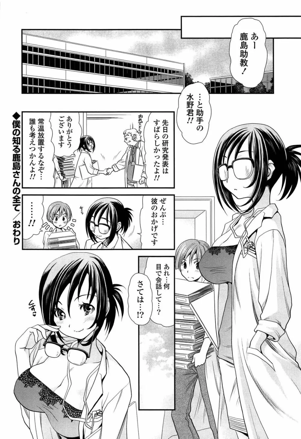 あのね、わたしね Page.123