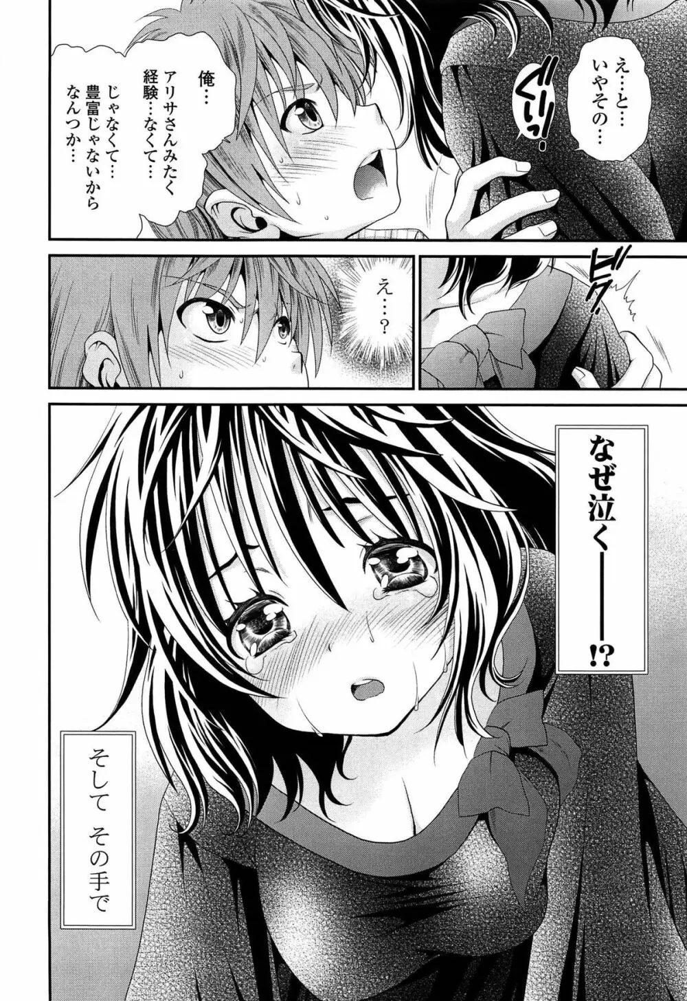 あのね、わたしね Page.133