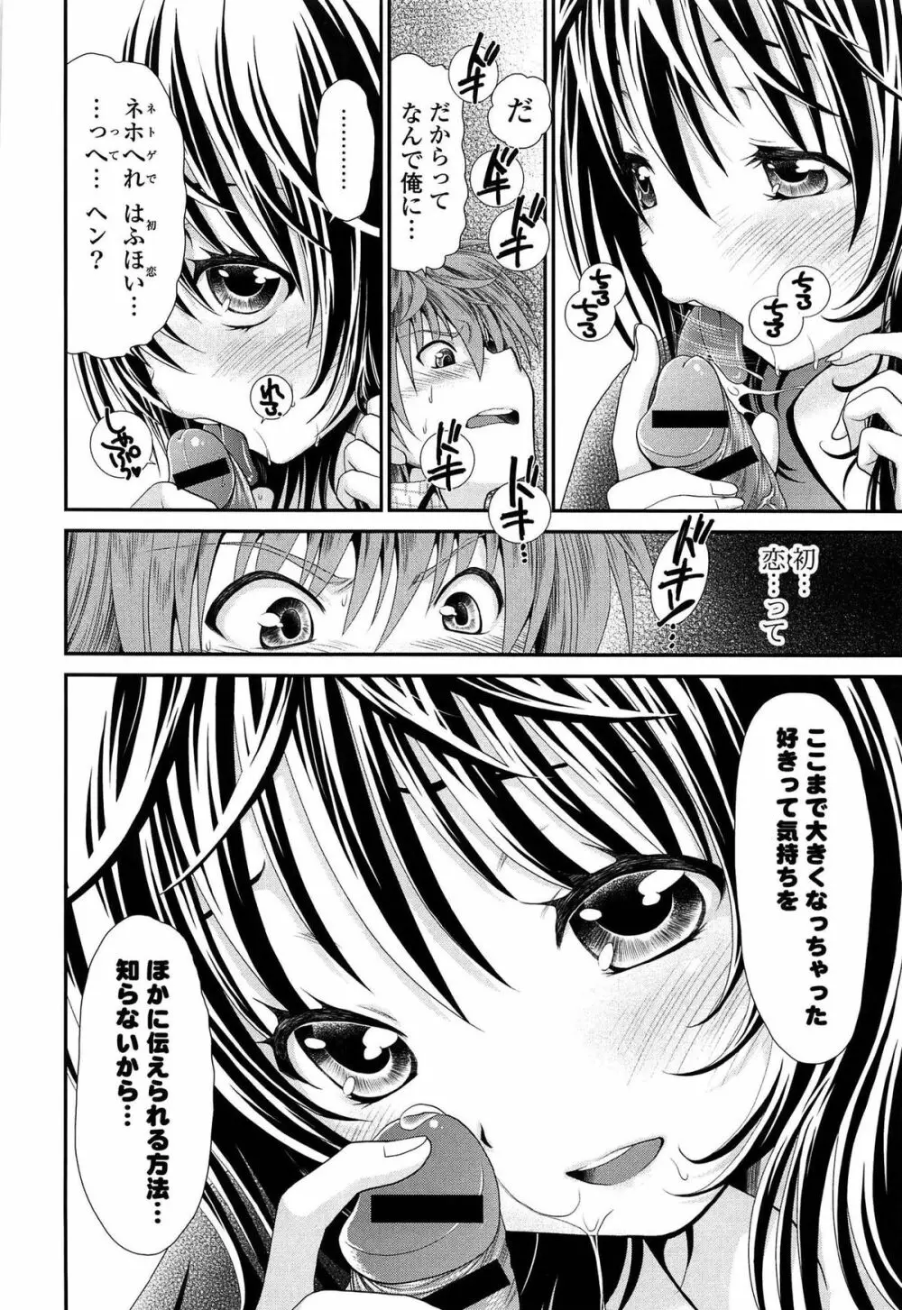 あのね、わたしね Page.135