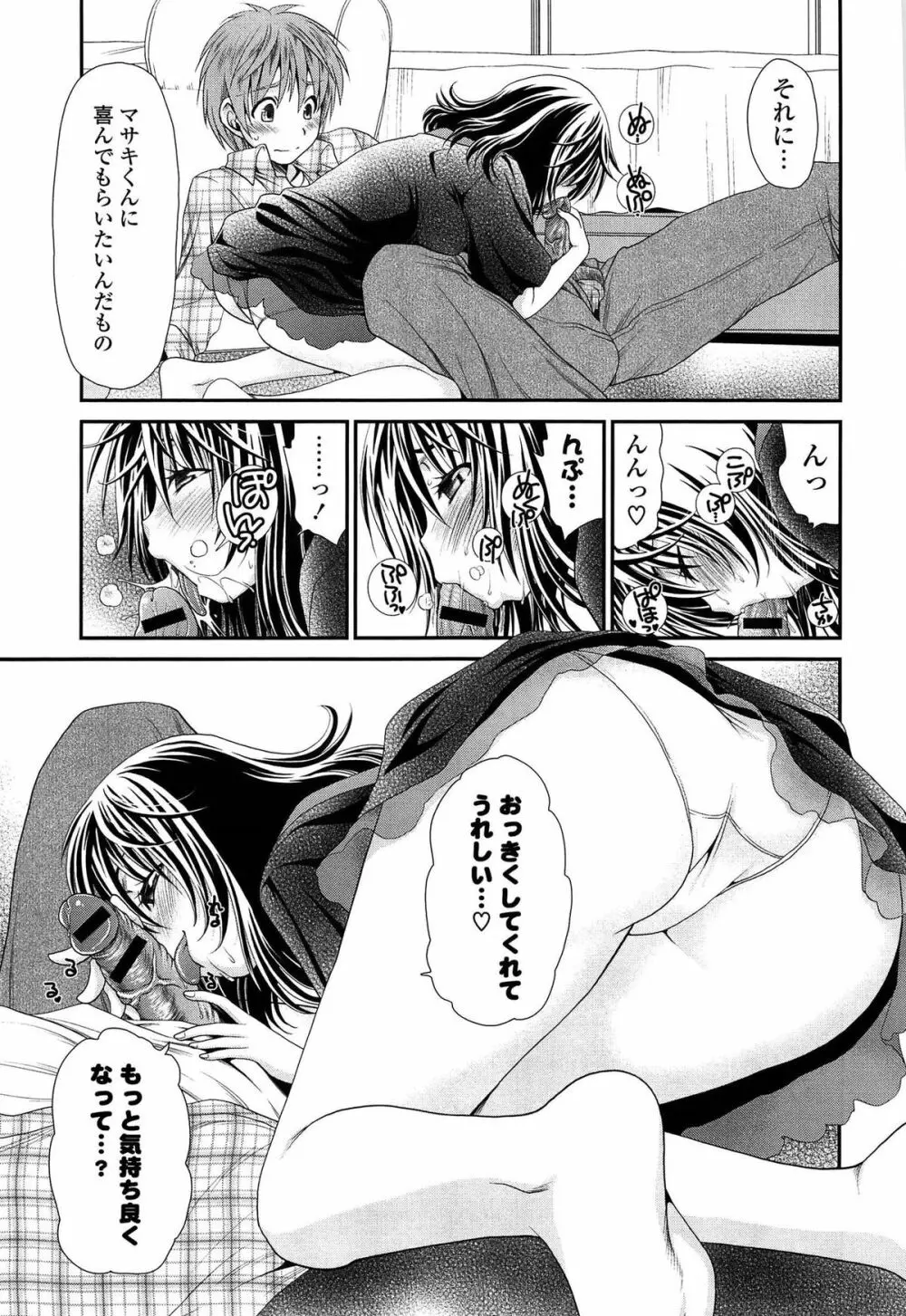 あのね、わたしね Page.136